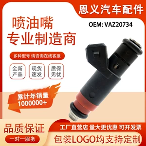 VAZ20734 car fuel injector is suitable for Lada car fuel injector fuel injector VAZ20734