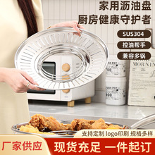 新款现货家用厨房SUS304不锈钢沥油盘 多功能便捷加厚油炸控油盘