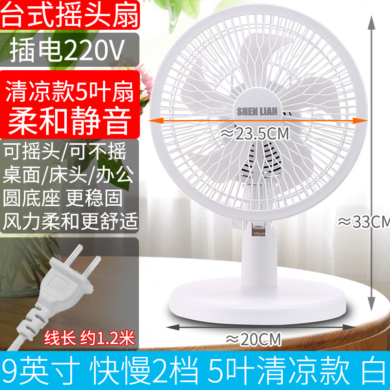 9 inches, white, 5 leaves, cool style, 2-speed shaking head, cord length ≈ 1.2 m…