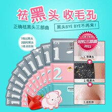 韩纪片装黑头贴 猪鼻贴膜三部曲毛孔清洁导出液收缩水T区鼻膜贴