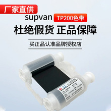 硕方TP2000热缩管打印机色带 TP-R453BK黑色墨盒 R453WT白色碳带