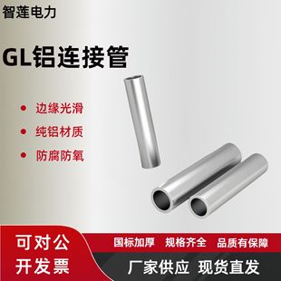 Electrical Aluminum Tube Terminal Block Connection Tube Cable Intermediate Splicing Crimping National Standard Copper Aluminum Fittings Power Thickened