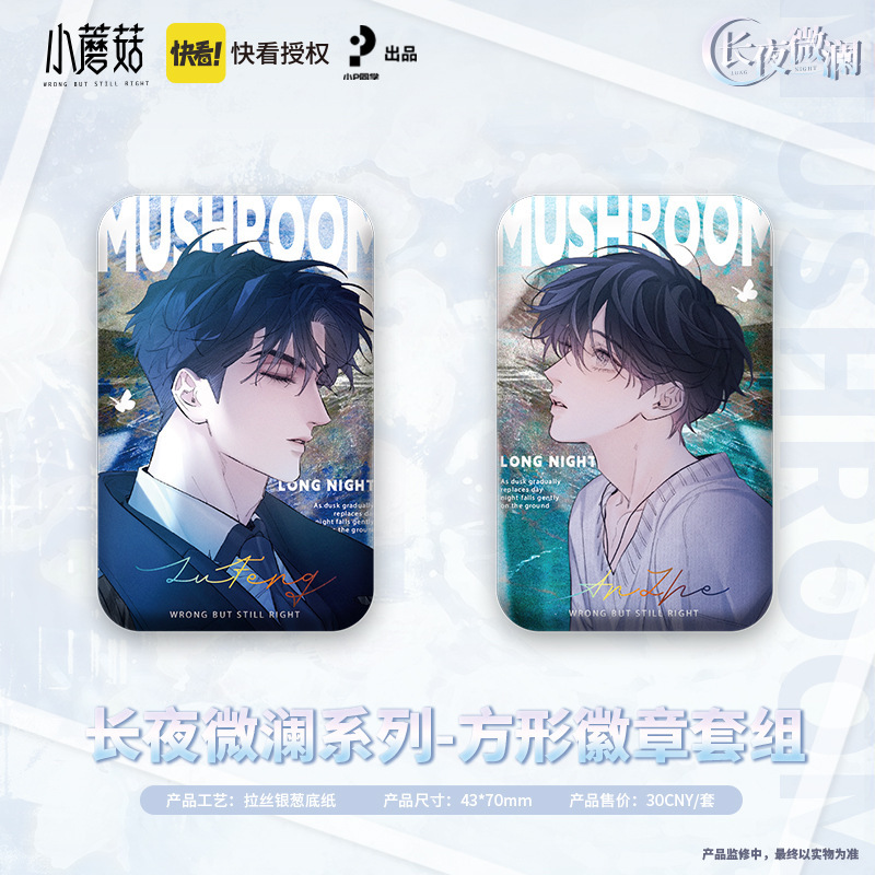 【公式正規品】Little Mushroom～Long Night Micro Wave スクエアバッジセット Qバージョン ポラロイドレイン＆ミストモデル|undefined