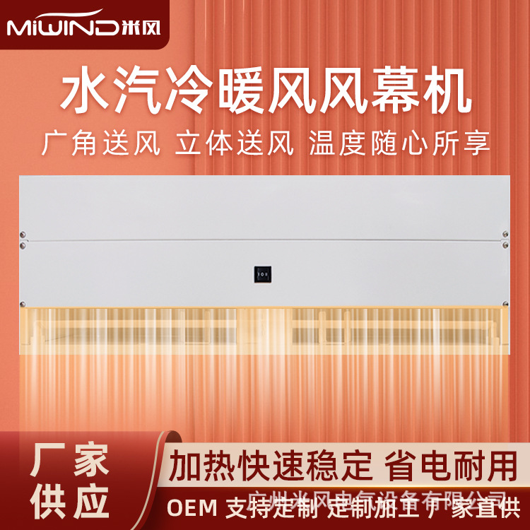 米风水暖风幕机0.9米1.2米水汽两用空气幕1.5米1.8米水热型风帘