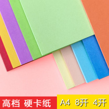 4开200克彩色230g硬卡纸4K红色装饰8开背景a3环创DIY手工卡纸a4