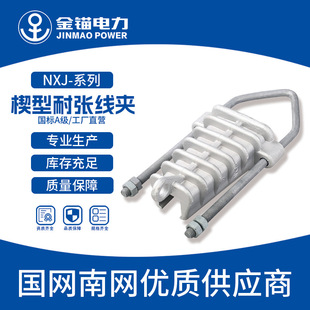 Gold anchor manufacturers straight hair NXJ1-4 overhead wedge tension clip wholesale national standard A grade insulated wire fittings