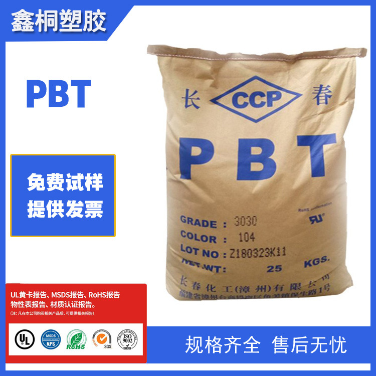 PBT台湾长春4130-202F 阻燃级 30%玻纤增强