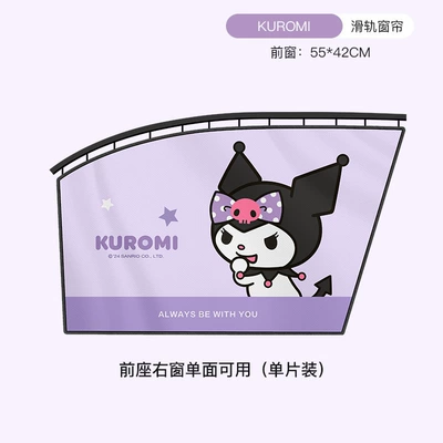 Car curtains, Window Curtain, Car Window Sunshade - kuromi-front-right-window-sun-protection-and-heat-insulationdouble-thickened