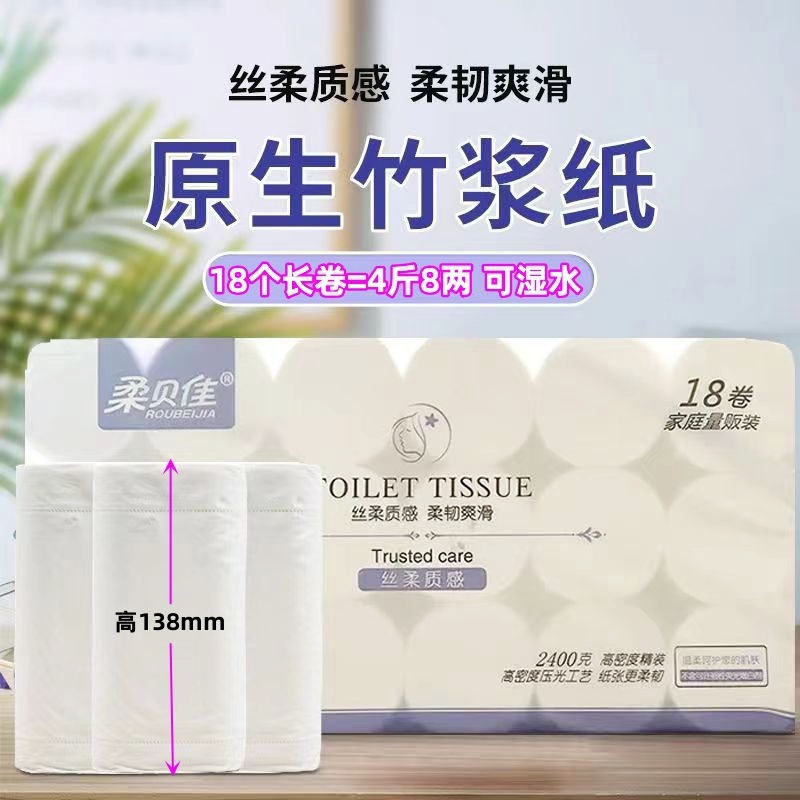 柔贝佳卫生纸无芯卷纸卷卷筒纸厕纸手纸抽纸家用大量批包邮可代发|undefined