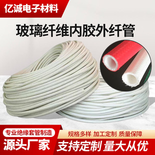耐高温自熄管1500V阻燃绝缘保护硅树脂内胶外纤玻纤管玻璃纤维管