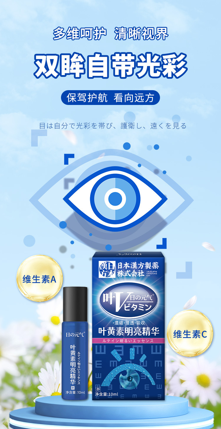 【中國直郵】葉黃素明亮精華 兒童成人眼部護理護眼外用精華 10ml