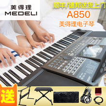 ������MEDELI �����A850 ����61�I��ͯ���I�����ʘ����������I�P