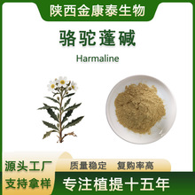 骆驼蓬碱98%骆驼蓬提取物304-21-2生物碱1克起售