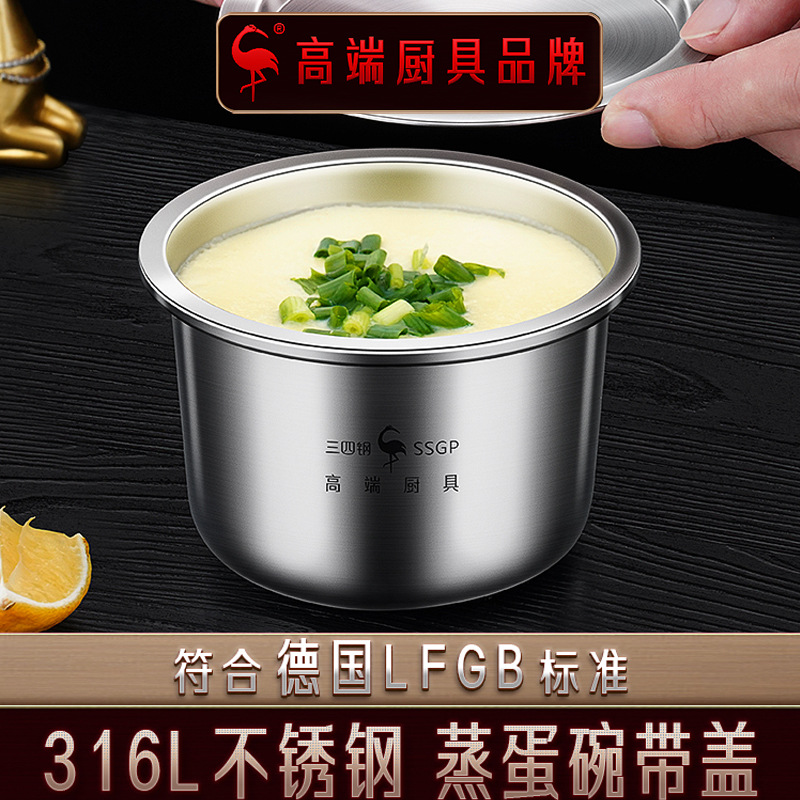 三四钢316L不锈钢蒸蛋碗专用鸡蛋羹碗蒸蛋盅带盖家用婴儿蒸碗炖盅