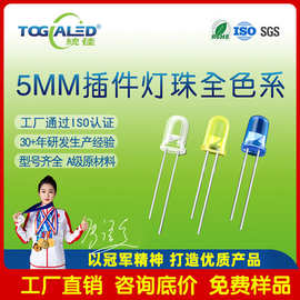 F5灯珠圆头插件led发光二极管指示灯 蓝光白光红光 5MM灯珠全色系