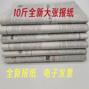 Packing Waste Newspapers, Old Newspapers, Online Store Packaging, Window Cleaning Newspapers, Wrapping Newspapers for Spray Painting