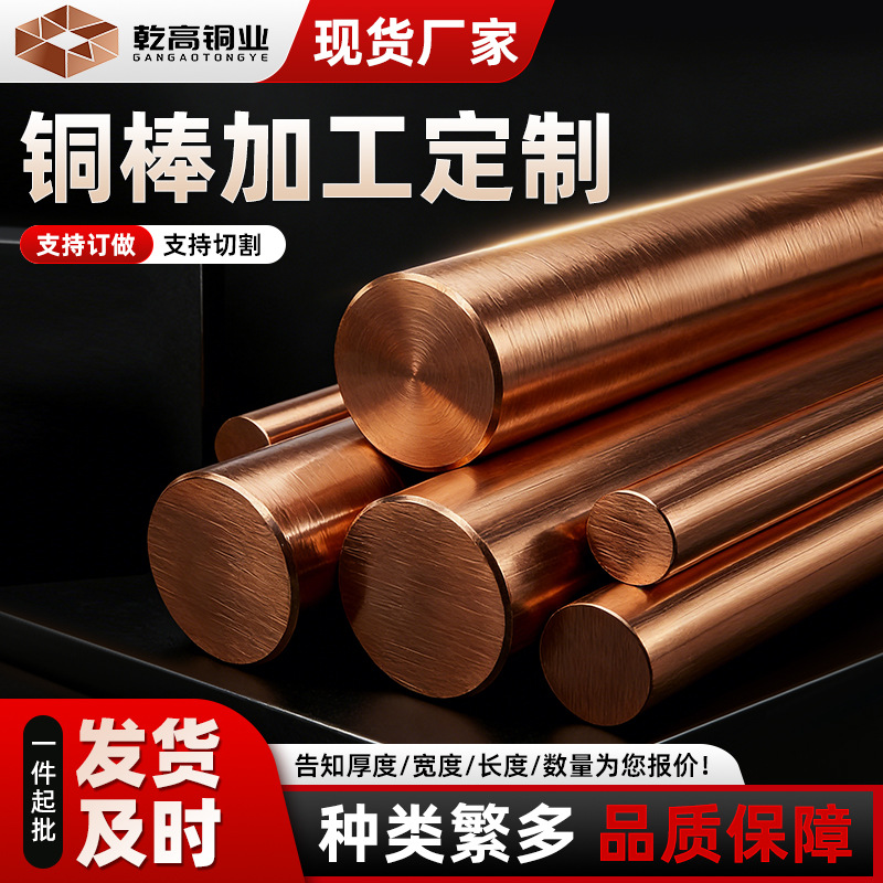 厂家批发实心铜棒加工紫铜种类繁多经久耐用支持切割零切铜棒