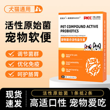 宠物益生菌粉犬猫通用助消化狗狗猫咪调理肠胃活性益生菌粉肠胃宝