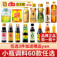 宿舍小瓶调料组合套装老抽料酒蚝油小份迷你生抽酱油醋厨房调味料