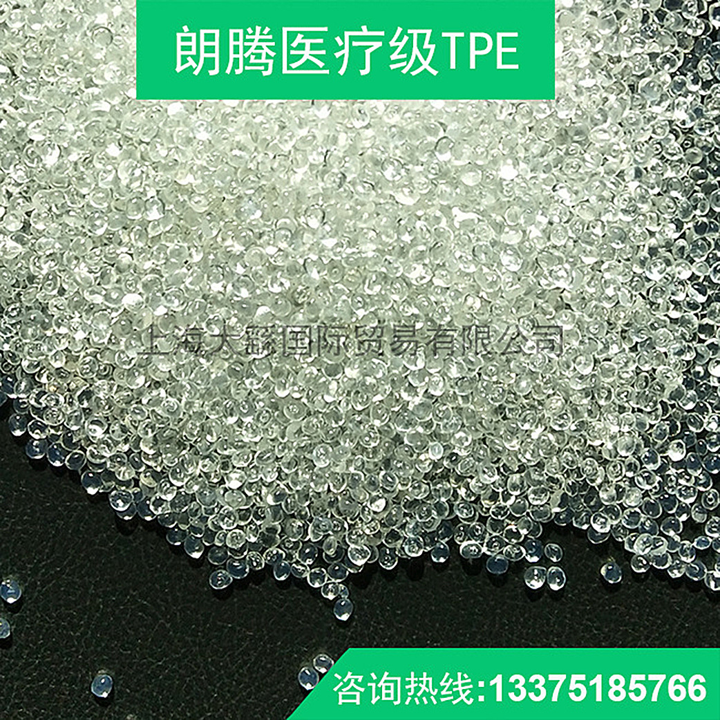 朗腾医疗  朗腾2261M tpe原料 透明塑料tpe颗粒 热塑性弹性体TPE