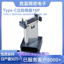 TYPE-C16P母座 立贴 四脚插板H=13.0/13.7/15.0mm type-c立贴母座