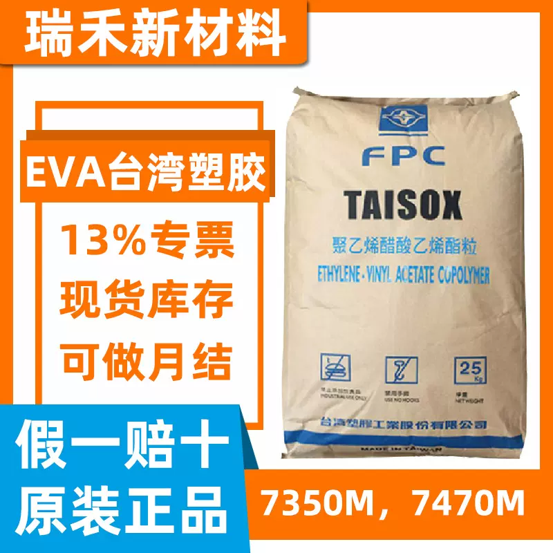 EVA台湾台塑7A50H 7A60H食品级FDA附着力好自动包装胶DIY胶热熔胶