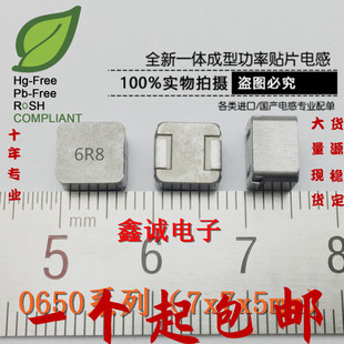 ȫ��һ�w�����NƬ����늸�0650ϵ��7x7X5 �zӡ6R8 6.8uh ���5a
