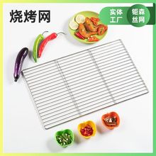 304不锈钢网架烤肉网沥水架铁丝网长方形烤炉网户外烤肉网片