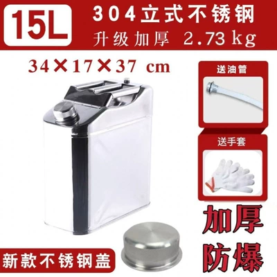 Tank cap – can for cars, cross-border - 304-stainless-steelupgraded-thickened-vertical-15l