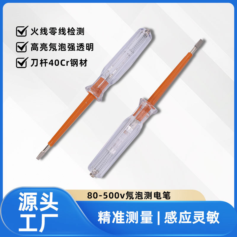 厂家直销智能多规格测电笔多功能安全灵敏测电器耐用耐腐蚀测电笔