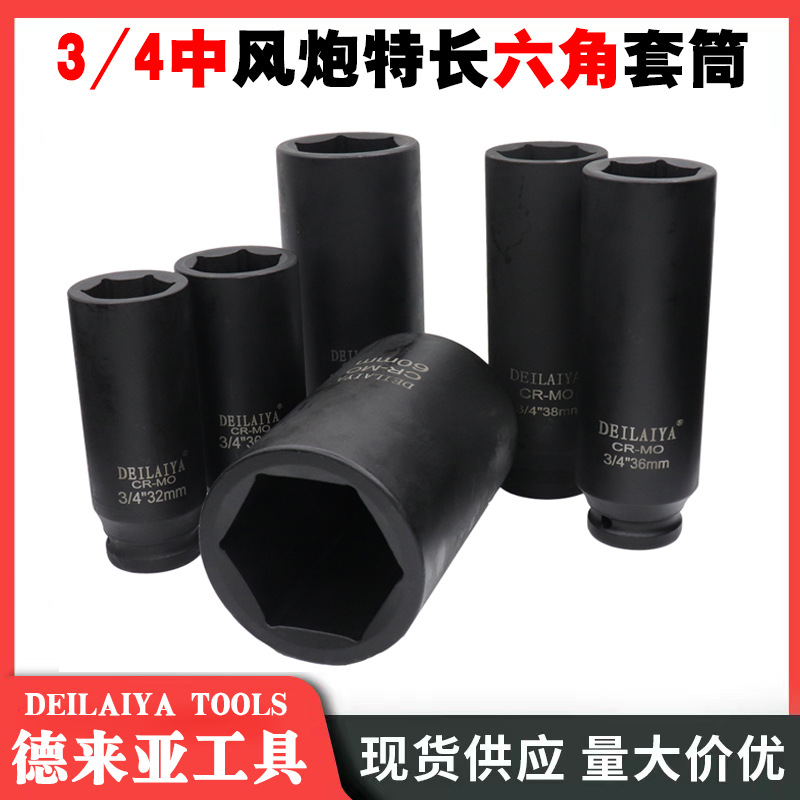 厂家供应3/4加长套头气动套筒重型风炮头27 30 36 46 55总长120长