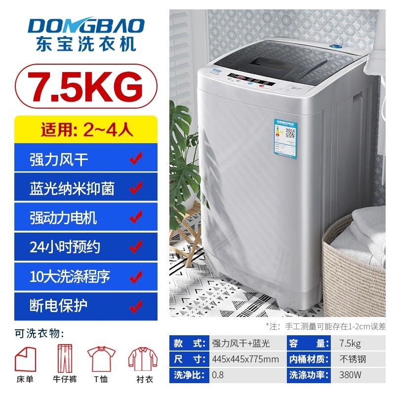 东宝8.5KG洗衣机家用小型全自动租房宿舍婴儿童迷你烘干洗脱一体|undefined