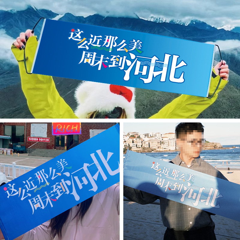 とても近くでとても美しい週末、河北省の旗バナー、手で引っ張る旗、文化と観光の同じスタイルの手持ち写真バナー|undefined