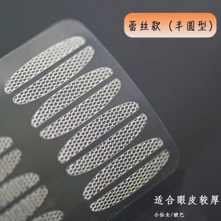 Mesh Lace Double Eyelid Sticky Net Red Seamless Invisible Hollow Breathable Shaping Cream Glue Beauty Eye