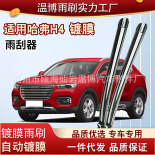 Suitable for Great Wall Haver H4 coated wiper car original boneless rubber strip Harvard special front wiper blade