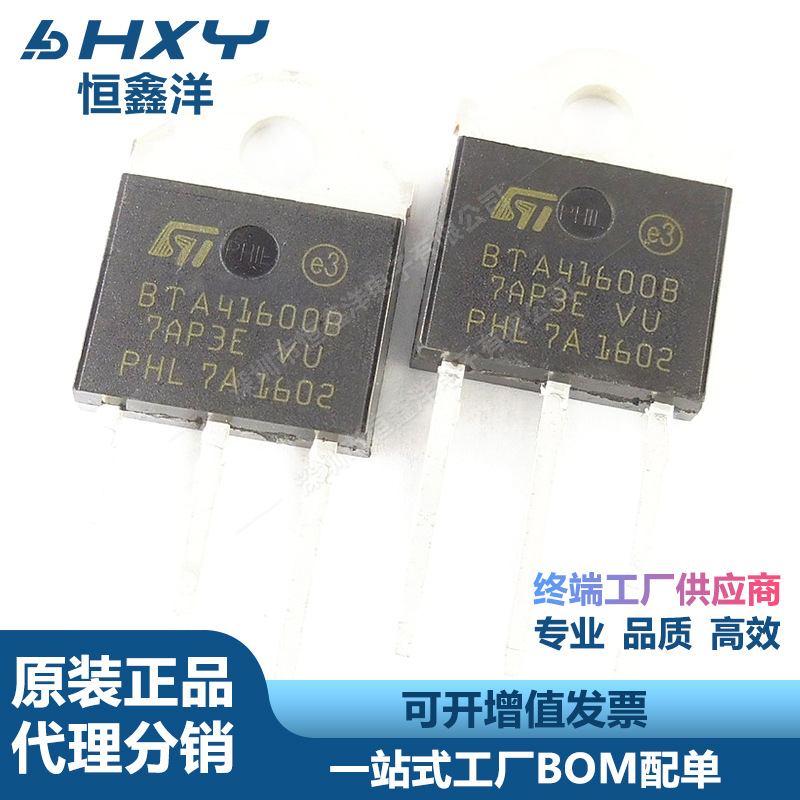 BTA41600B BTA41-600B TO3P ST/意法 三端双向可控硅 全新现货