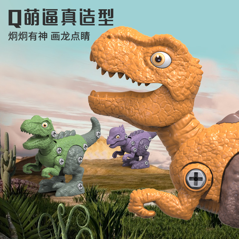 Ensamblado dinosaurio huevo desmontaje Tyrannosaurus combinación juguete giro tornillo niños y niñas niños desmontaje montaje caja de regalo