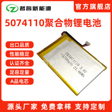 5074110�ۺ����늳�5700mAh�����iƽ����X늳�3.8v�늳ض���