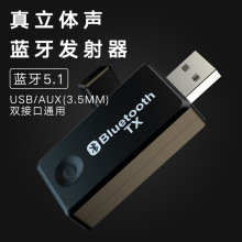 5.0 USB真立体声蓝牙发射器蓝牙音频适配器一拖一,电脑免驱