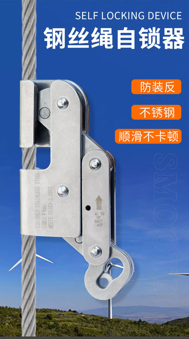 钢丝绳自锁器_01.jpg