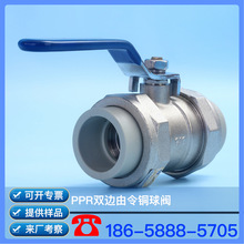 PPR双边由令铜球阀  PPR给水管 PP-R双边由令铜球阀