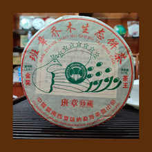 2016年班章喬木生態生茶餅 七星孔雀班章珍藏春茶2499克整提購