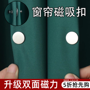 Curtain Leak-proof Optical Magnetic Closing Buckle Nail-free Binding Belt Door Curtain Blackout Bed Curtain Buckle Clip Opt-attraction Magnet Holder