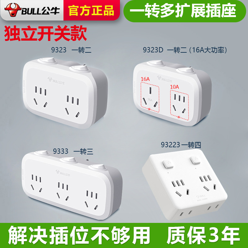 一转多-独立开关款