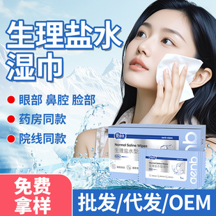 Ienbi Disposable Saline Wet Wipes Cleaning Sterile Wet Wipes Gentle Face and Nose Cleaning Independent Pack