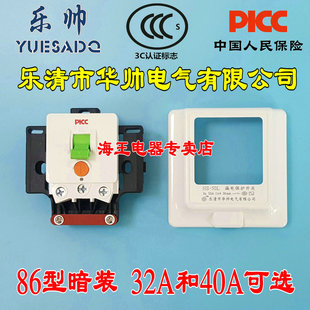 Type 86 Le Shuai Air Conditioner Leakage Protection Switch HS-50L 32A 2-piece 3-piece Cabinet Machine Small Kitchen Treasure Leakage Protection Empty
