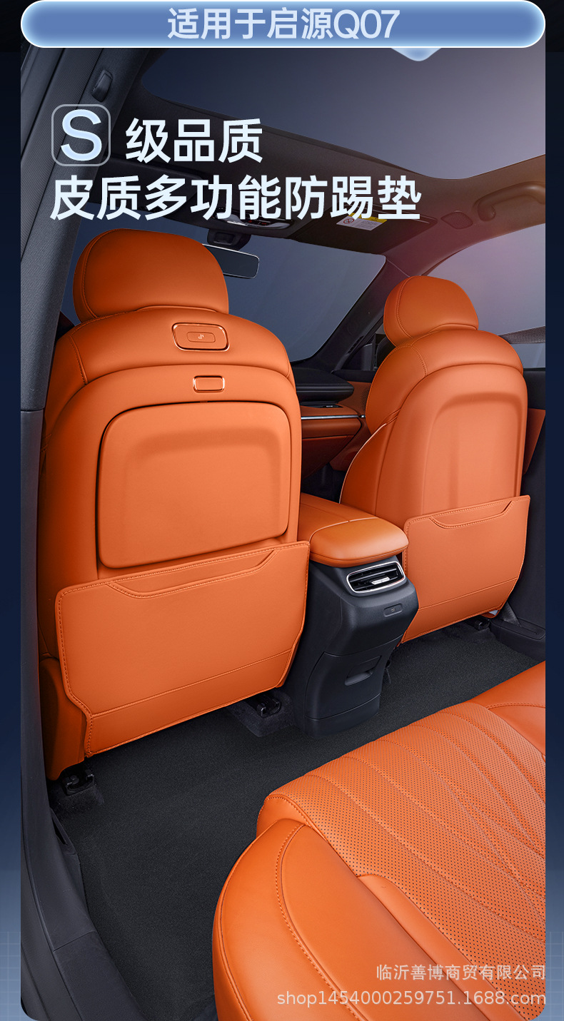 Anti-Kick Pad for Changan Qiyuan Q07 Car Seat