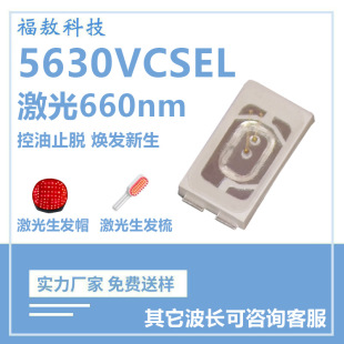 5630VCSEL laser hair cap 660nm band led mask physiotherapy beauty hair growth instrument lamp beads