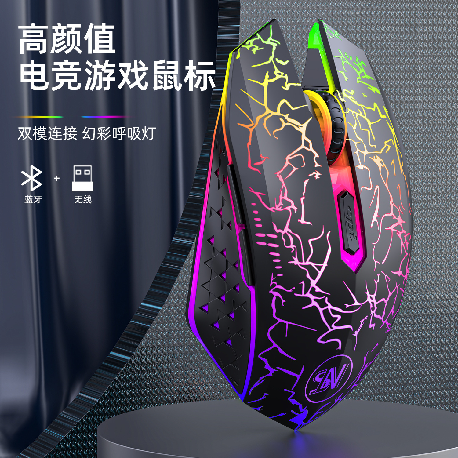 森朗尼M8充电静音蓝牙双模无线鼠标T-pc充电七彩裂纹发光游戏鼠标