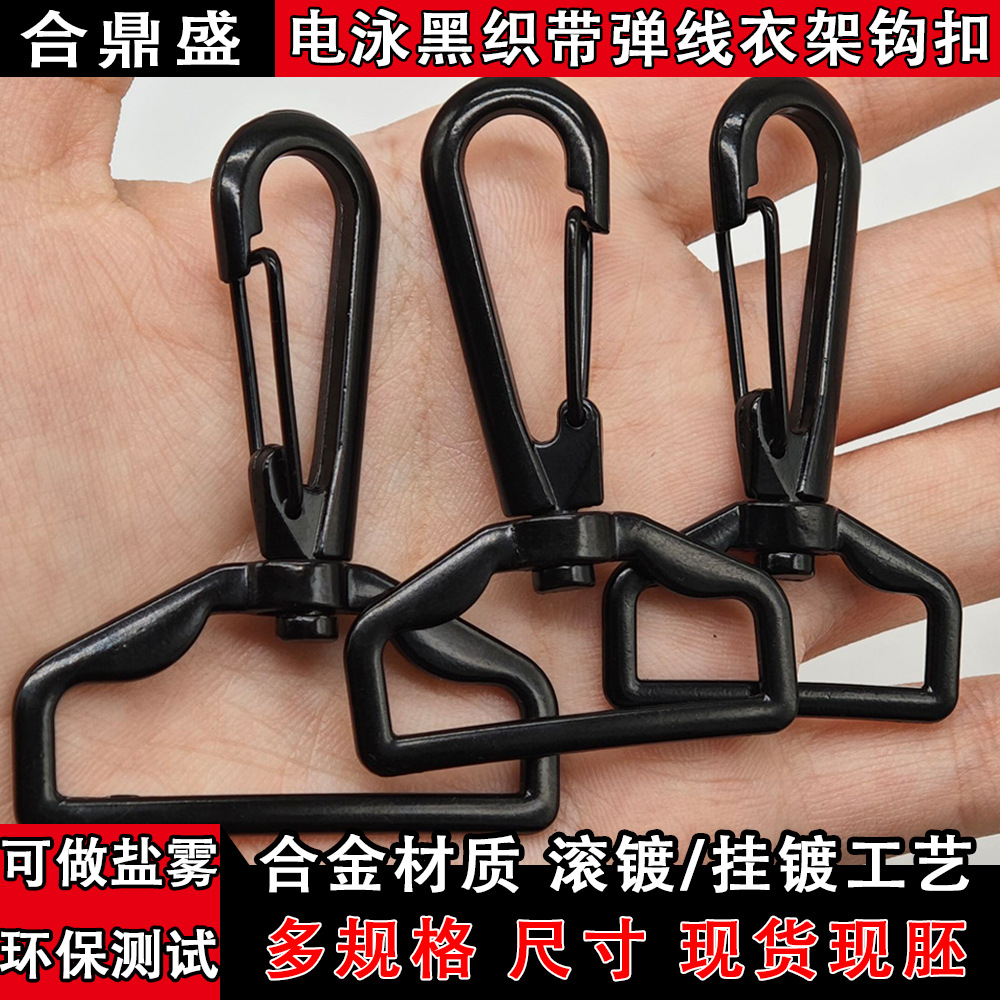电泳黑三线织带大板挂钩 宠物绳皮具箱包五金配件弹簧勾扣 合金扣